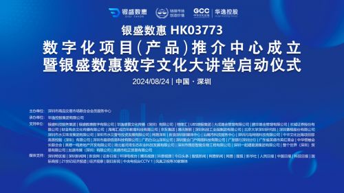 銀盛數(shù)惠數(shù)字化項目產(chǎn)品推介中心啟動，聚焦教育項目與科研文獻研發(fā)新篇章